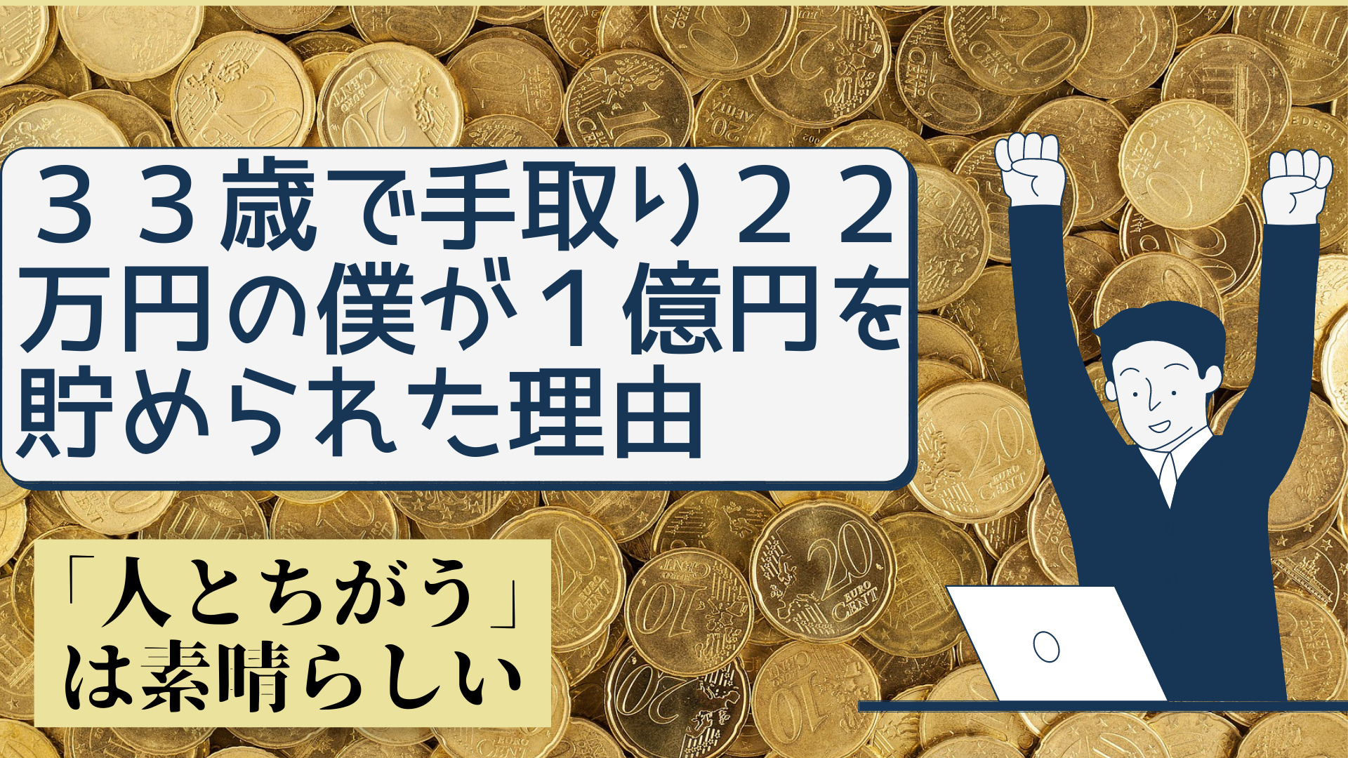 お金